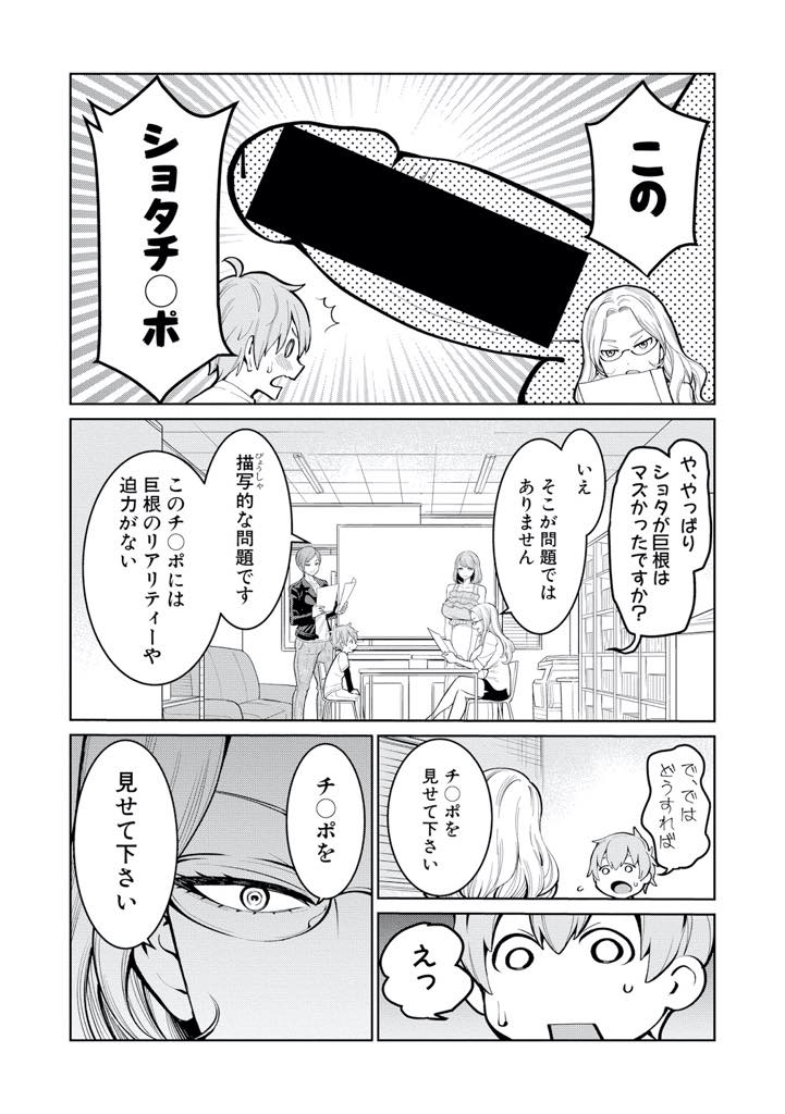 【エロ漫画】エロ漫画家の持ち込みにきたショタの資料に目を通すグラマーな美人編集者たち。実演を教えチンポをフェラして逆レイプして犯すと中出しされてトロ顔でアクメ堕ちしちゃう