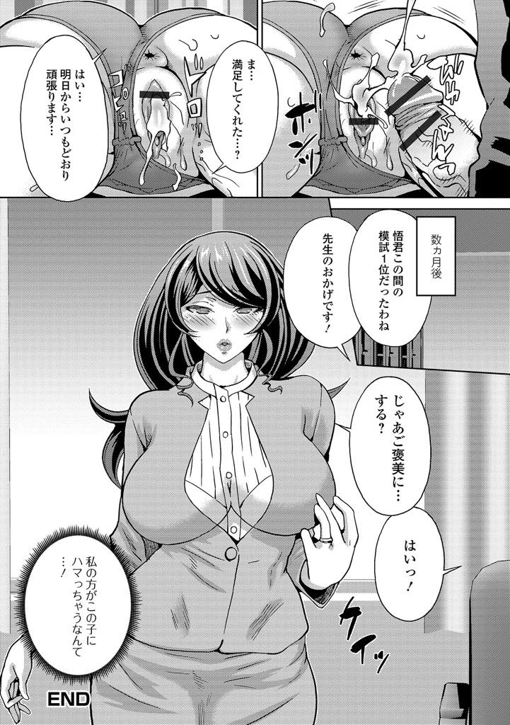 【エロ漫画】個人面談してもらうために悪い成績をとった生徒に告白され期待してしまう人妻教師...頭では分かっていても体が勝手におまんこを許してしまい旦那とはご無沙汰のエッチで感じてしまい浮気中出しセックス【武蔵ダイチ:人妻教師と僕】