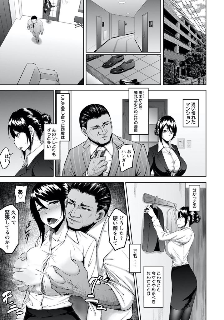 【エロ漫画】体格のいい上司に処女マンコから面倒を見てもらいエッチを仕込まれた巨乳人妻キャリアウーマン...休日出勤を装ってヤり部屋に行き一ヶ月ぶりのチンポにアヘ顔でよがり家族を残して上司の転勤先に付いていくことを約束し浮気中出しセックス【らっそん:上司と寝ないキャリアウーマンなどいない】