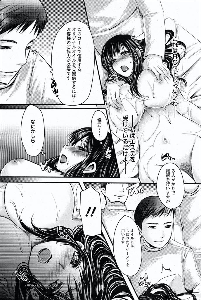 【エロ漫画】夫婦で旅行に来たのに仕事にかまける旦那を置いてスペシャルエステを受ける爆乳人妻...性感マッサージを受けて理性を解放しザーメンをオイルにして三人の男のチンポで子宮までマッサージされ二穴中出しセックス【英田舞:絶頂ヌルヌルエステ】