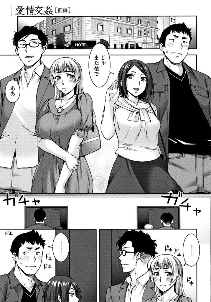 【エロ漫画】旦那の夜の元気がなく友達とスワッピングして旦那に燃え上がってもらう巨乳人妻...感じにくい体質らしく気分を変えて束縛目隠しでエッチをすることになり隣の部屋から聞こえる旦那たちの喘ぎ声で余計に興奮し連続セックス