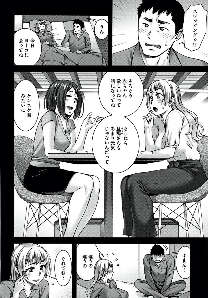 【エロ漫画】旦那の夜の元気がなく友達とスワッピングして旦那に燃え上がってもらう巨乳人妻...感じにくい体質らしく気分を変えて束縛目隠しでエッチをすることになり隣の部屋から聞こえる旦那たちの喘ぎ声で余計に興奮し連続セックス