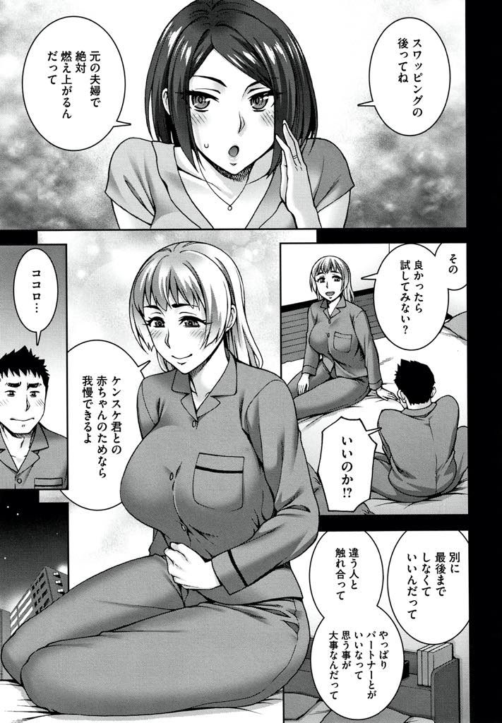 【エロ漫画】旦那の夜の元気がなく友達とスワッピングして旦那に燃え上がってもらう巨乳人妻...感じにくい体質らしく気分を変えて束縛目隠しでエッチをすることになり隣の部屋から聞こえる旦那たちの喘ぎ声で余計に興奮し連続セックス