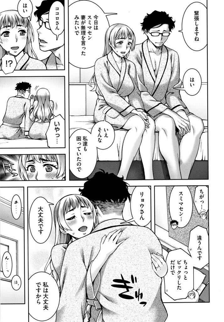 【エロ漫画】旦那の夜の元気がなく友達とスワッピングして旦那に燃え上がってもらう巨乳人妻...感じにくい体質らしく気分を変えて束縛目隠しでエッチをすることになり隣の部屋から聞こえる旦那たちの喘ぎ声で余計に興奮し連続セックス