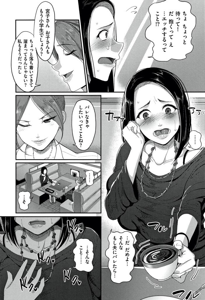 【エロ漫画】友達にそそのかされ旦那を妬みセフレを紹介してもらう巨乳人妻...イケメンの若い男の子とする不倫の不貞の味にハマり夢中で快楽を求め潮吹きアクメし浮気セックス【山本善々:熟れ妻、不定の快感】