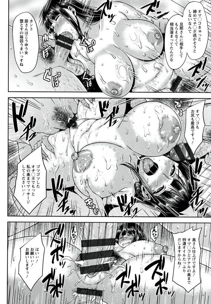 【エロ漫画】久しぶりにエッチできると期待していたのに旦那の急な仕事で一人で温泉旅館に来た欲求不満な爆乳人妻...断らなければダメなのに性感マッサージで気持ちよくなり快楽に身を委ね浮気し追加のチンポまでアナルに挿入しアヘ堕ち中出しセックス【オジィ:マッサージにほぐされて...〜奥さま独り旅〜】