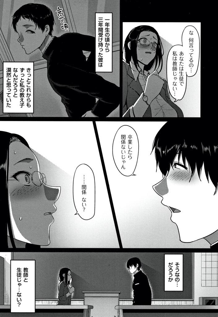 【エロ漫画】三年間受け持った生徒に卒業式の日に告白され付き合い始めた爆乳メガネ教師...休みの日は毎週会いに来てくれ若さゆえの性欲で休憩なしで一日抱かれキスマークを付けられいちゃラブ中出しセックス【山本善々:恋人に先生と呼ばれる私】