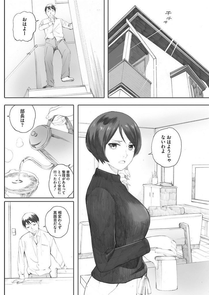 【エロ漫画】同じ部署で働いていたセフレを夫が家に連れてきて二人きりになったときに甘えられる巨乳人妻...旦那とのセックスの喘ぎ声を聞き気持ちよくなれていないことを見抜き朝から体を慰めてあげ一日中浮気中出しセックス【荒井啓:お隣さんはセックスフレンド】