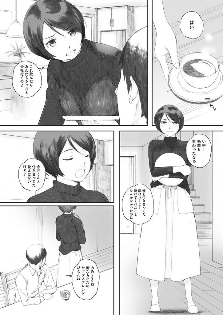 【エロ漫画】同じ部署で働いていたセフレを夫が家に連れてきて二人きりになったときに甘えられる巨乳人妻...旦那とのセックスの喘ぎ声を聞き気持ちよくなれていないことを見抜き朝から体を慰めてあげ一日中浮気中出しセックス【荒井啓:お隣さんはセックスフレンド】