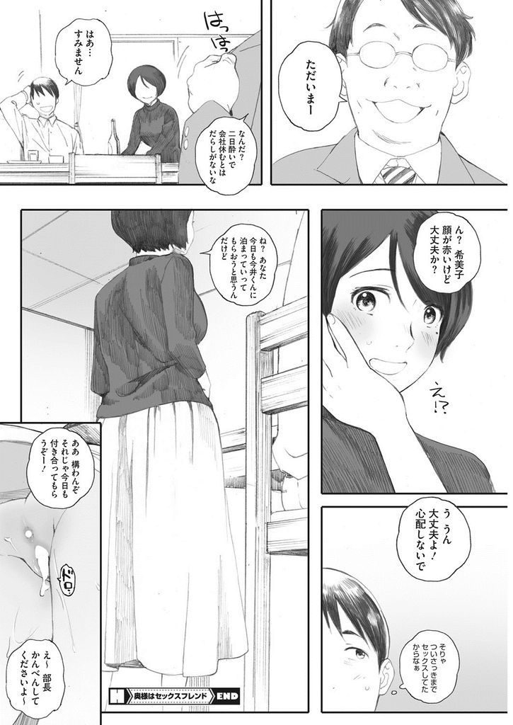 【エロ漫画】同じ部署で働いていたセフレを夫が家に連れてきて二人きりになったときに甘えられる巨乳人妻...旦那とのセックスの喘ぎ声を聞き気持ちよくなれていないことを見抜き朝から体を慰めてあげ一日中浮気中出しセックス【荒井啓:お隣さんはセックスフレンド】