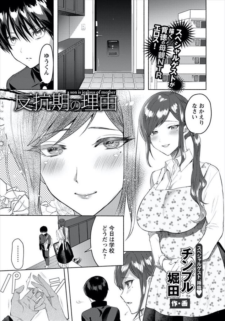 【エロ漫画】息子が万引きしたことを公にさせないように担任のチンポをしゃぶる警戒心の薄い爆乳未亡人...息子のことよりも旦那を亡くし寂しかったマンコを満たしてもらうことが目的になってしまいいやらしくおねだりし学校で中出しセックス【チンプル堀田:反抗期の理由】