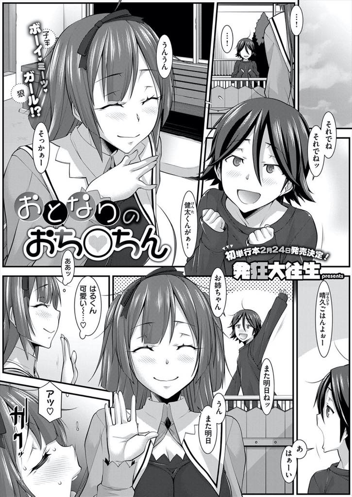 【エロ漫画】隣の男の子と話すのが楽しみな変態ショタコンお姉さん。理性が壊れたショタに手マンをされトロ顔でいちゃラブ中出しセックス