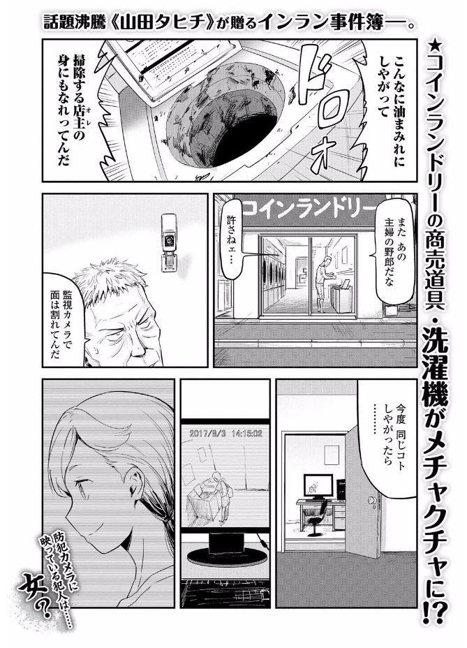 【エロ漫画】ランドリーの洗濯機の修理費を請求され旦那にバレる前に体で支払う淫乱人妻...一発口で抜いた抜いただけでは満足してくれず無理やりマンコに挿入され浮気中出しセックス【山田タヒチ:コ淫乱ドリー】