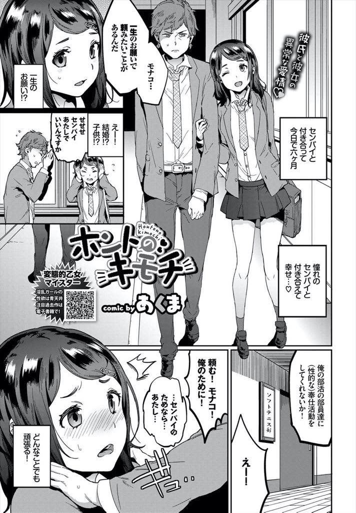 【エロ漫画】大好きな恋人のお願いを断れずテニス部の男子に性奉仕する健気な巨乳JK...彼氏が見守る中もっと気持ちよくしてもらうためチンポをおねだりし二穴にハメられアヘ堕ちNTR中出しセックス【あくま:ホントのキモチ】