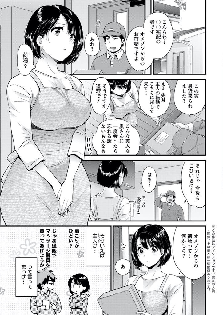 【エロ漫画】間違えて届いた大人のオモチャをすぐに開封して使ってしまい戻ってきた宅配員にハメられちゃう巨乳人妻...使用済みのオモチャを確認しノーパンの奥さんを見て欲求不満だと見抜き巨根で満足させてあげ日が暮れるまで激しい浮気中出しセックス