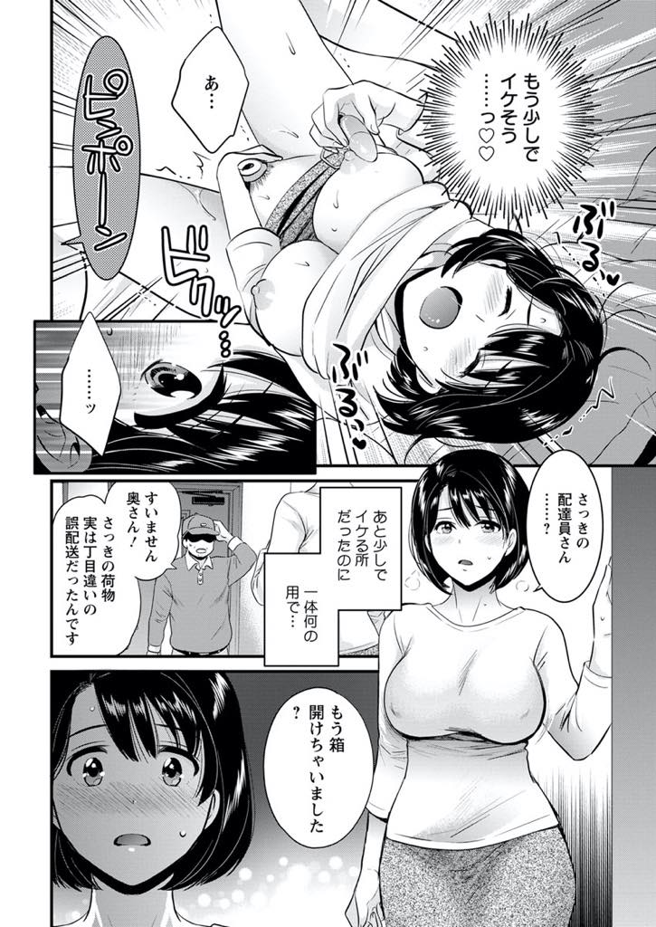 【エロ漫画】間違えて届いた大人のオモチャをすぐに開封して使ってしまい戻ってきた宅配員にハメられちゃう巨乳人妻...使用済みのオモチャを確認しノーパンの奥さんを見て欲求不満だと見抜き巨根で満足させてあげ日が暮れるまで激しい浮気中出しセックス