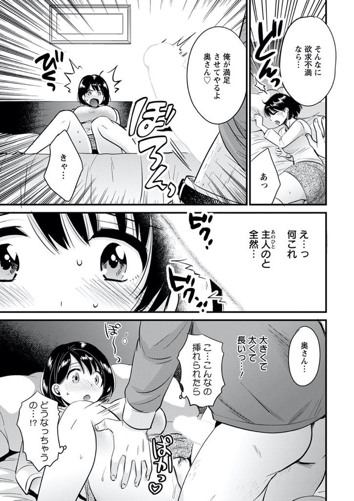 【エロ漫画】間違えて届いた大人のオモチャをすぐに開封して使ってしまい戻ってきた宅配員にハメられちゃう巨乳人妻...使用済みのオモチャを確認しノーパンの奥さんを見て欲求不満だと見抜き巨根で満足させてあげ日が暮れるまで激しい浮気中出しセックス