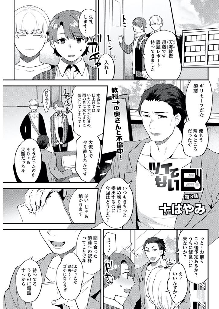 【エロ漫画】旦那の教え子たちが泊まりに来ているのに嫉妬した旦那に抱かれる爆乳人妻...リビングで奥さんがセックスしているのを覗いてしまい旦那のチンポじゃイけなかった彼女にトイレに連れ込まれ浮気セックス