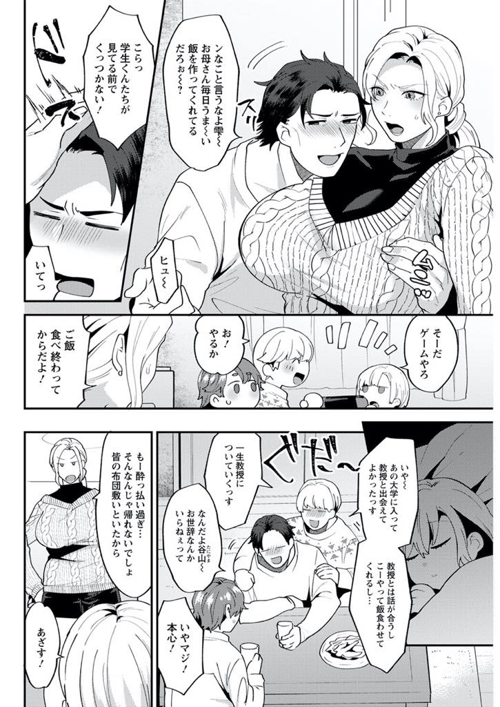 【エロ漫画】旦那の教え子たちが泊まりに来ているのに嫉妬した旦那に抱かれる爆乳人妻...リビングで奥さんがセックスしているのを覗いてしまい旦那のチンポじゃイけなかった彼女にトイレに連れ込まれ浮気セックス