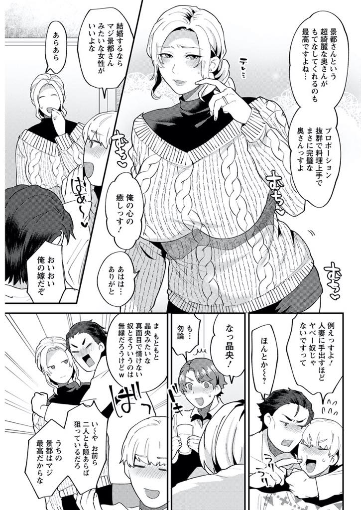 【エロ漫画】旦那の教え子たちが泊まりに来ているのに嫉妬した旦那に抱かれる爆乳人妻...リビングで奥さんがセックスしているのを覗いてしまい旦那のチンポじゃイけなかった彼女にトイレに連れ込まれ浮気セックス