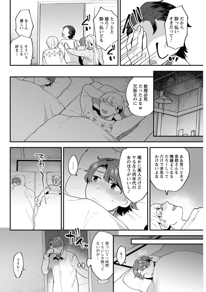 【エロ漫画】旦那の教え子たちが泊まりに来ているのに嫉妬した旦那に抱かれる爆乳人妻...リビングで奥さんがセックスしているのを覗いてしまい旦那のチンポじゃイけなかった彼女にトイレに連れ込まれ浮気セックス