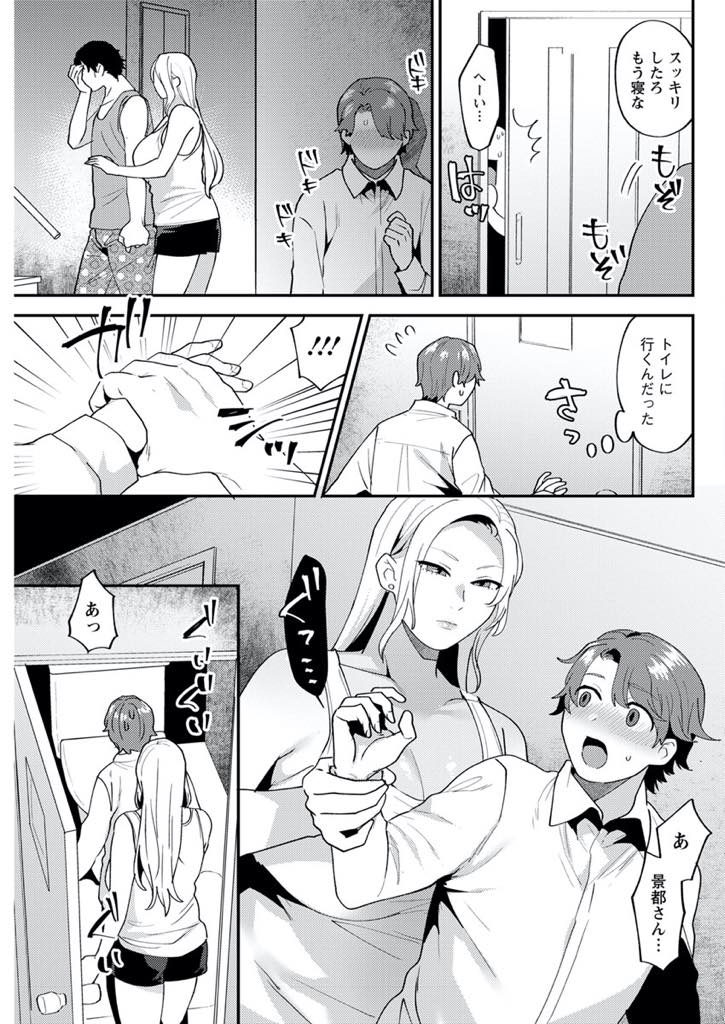 【エロ漫画】旦那の教え子たちが泊まりに来ているのに嫉妬した旦那に抱かれる爆乳人妻...リビングで奥さんがセックスしているのを覗いてしまい旦那のチンポじゃイけなかった彼女にトイレに連れ込まれ浮気セックス