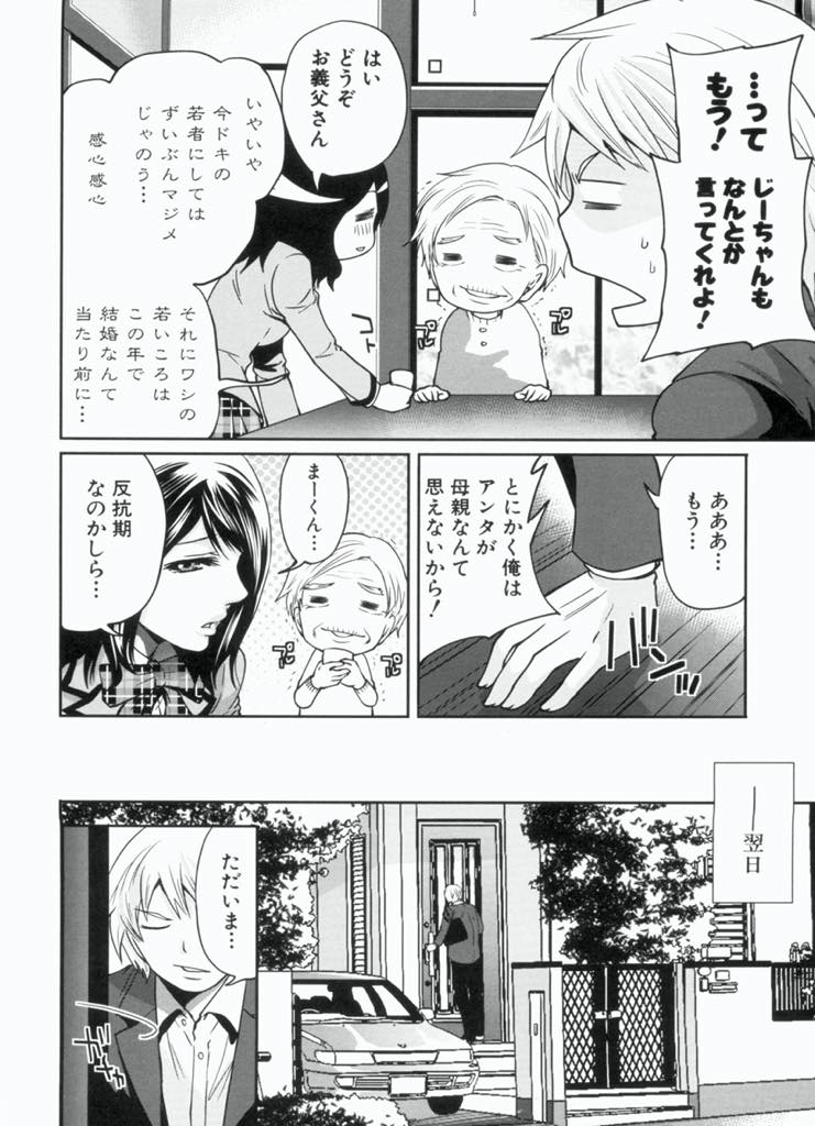 【エロ漫画】バイト先の常連と結婚し二歳年下の義理の息子ができた巨乳JKママ...一緒に暮らす前に夫がなくなってしまい息子と悲しみを乗り越えることに決めたくさん甘やかし処女も捧げ中出しセックス