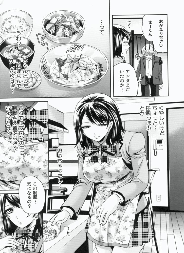 【エロ漫画】バイト先の常連と結婚し二歳年下の義理の息子ができた巨乳JKママ...一緒に暮らす前に夫がなくなってしまい息子と悲しみを乗り越えることに決めたくさん甘やかし処女も捧げ中出しセックス