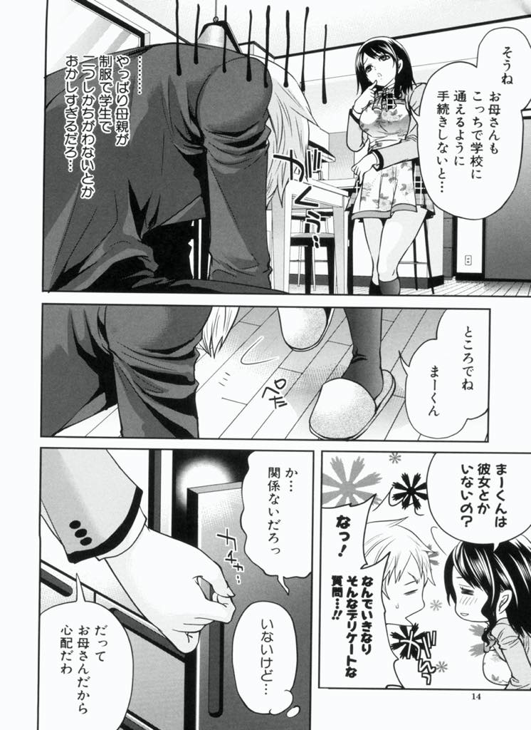 【エロ漫画】バイト先の常連と結婚し二歳年下の義理の息子ができた巨乳JKママ...一緒に暮らす前に夫がなくなってしまい息子と悲しみを乗り越えることに決めたくさん甘やかし処女も捧げ中出しセックス