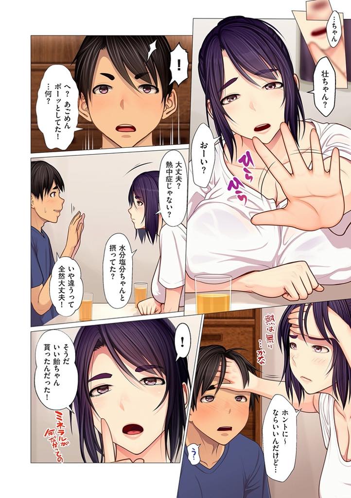 【エロ漫画】小学生の甥を処理の甘い腋毛で腋フェチに目覚めさせてしまう爆乳叔母さん...Tシャツの袖から腋を覗く甥の性癖に気付いて臭いを嗅がせながら手コキしからかうだけのつもりが精液の匂いで発情しいちゃラブ中出しセックス【江森うき:叔母ちゃんの腋と汗とetc...】