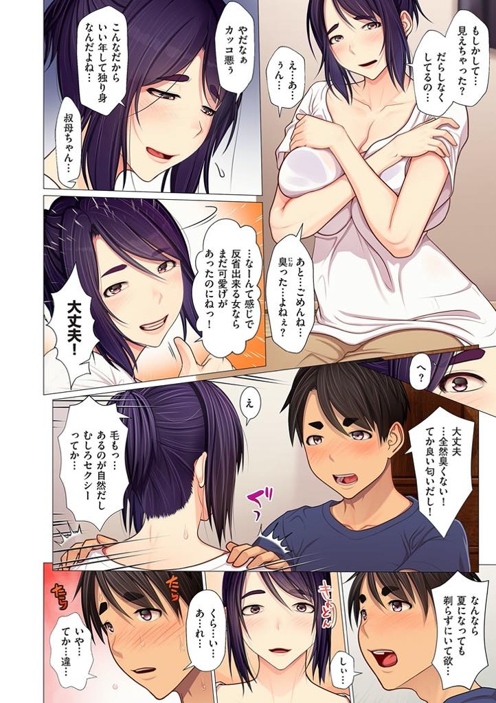 【エロ漫画】小学生の甥を処理の甘い腋毛で腋フェチに目覚めさせてしまう爆乳叔母さん...Tシャツの袖から腋を覗く甥の性癖に気付いて臭いを嗅がせながら手コキしからかうだけのつもりが精液の匂いで発情しいちゃラブ中出しセックス【江森うき:叔母ちゃんの腋と汗とetc...】