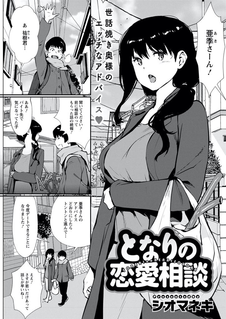 【エロ漫画】エッチで失敗しないように練習させてあげる巨乳の人妻。口内射精し容赦なく快楽を与えられつづけ逆レイプで浮気中出しセックス