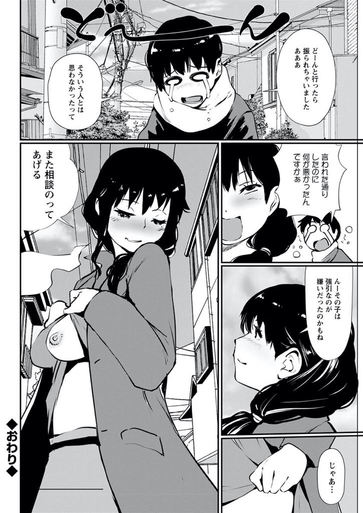 【エロ漫画】エッチで失敗しないように練習させてあげる巨乳の人妻。口内射精し容赦なく快楽を与えられつづけ逆レイプで浮気中出しセックス