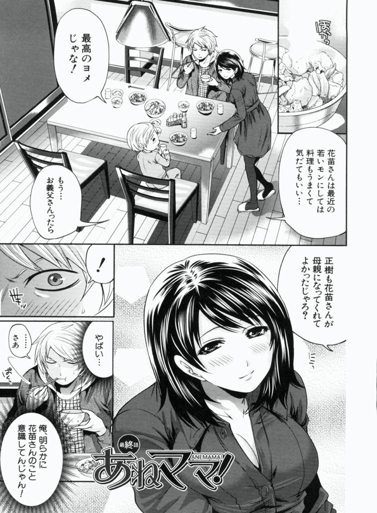 【エロ漫画】息子と暮らしていくには収入が必要になりお見合い結婚することになった巨乳JK...花嫁姿の義母を見ていてもたってもいられずに彼女を奪い去り母親ではなく一人の女として愛していることを告白しドレスを着せたままいちゃラブ中出しセックス