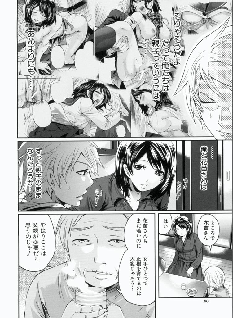 【エロ漫画】息子と暮らしていくには収入が必要になりお見合い結婚することになった巨乳JK...花嫁姿の義母を見ていてもたってもいられずに彼女を奪い去り母親ではなく一人の女として愛していることを告白しドレスを着せたままいちゃラブ中出しセックス