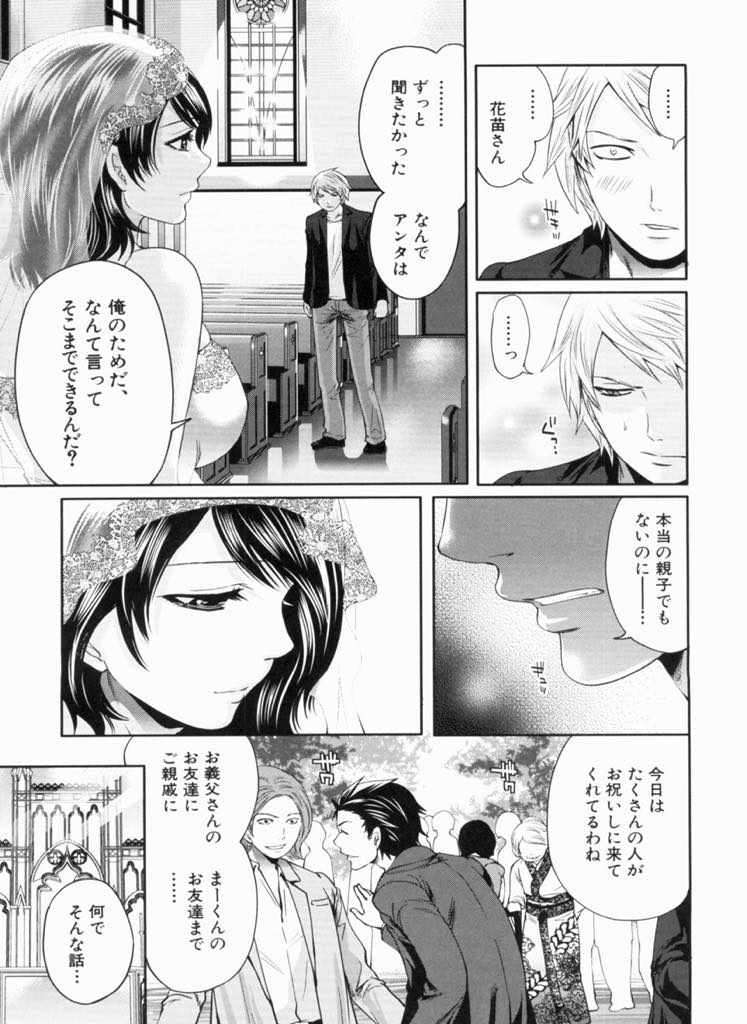 【エロ漫画】息子と暮らしていくには収入が必要になりお見合い結婚することになった巨乳JK...花嫁姿の義母を見ていてもたってもいられずに彼女を奪い去り母親ではなく一人の女として愛していることを告白しドレスを着せたままいちゃラブ中出しセックス