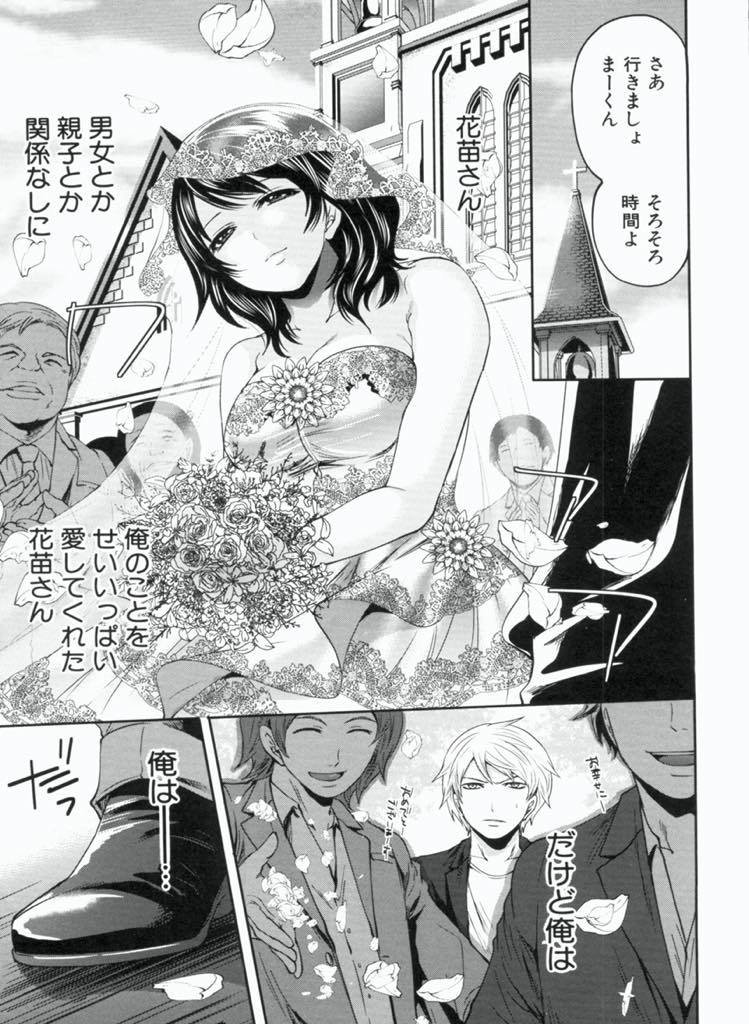 【エロ漫画】息子と暮らしていくには収入が必要になりお見合い結婚することになった巨乳JK...花嫁姿の義母を見ていてもたってもいられずに彼女を奪い去り母親ではなく一人の女として愛していることを告白しドレスを着せたままいちゃラブ中出しセックス