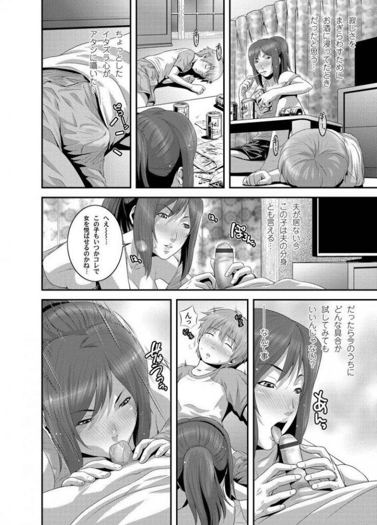 【エロ漫画】旦那がいなくなった寂しさをお酒で紛らわしている時に魔が差して息子を犯してしまう巨乳未亡人...エッチの味を占めた息子に身体を求められるようになり快感に流され近親中出しセックス