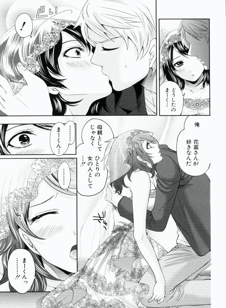 【エロ漫画】息子と暮らしていくには収入が必要になりお見合い結婚することになった巨乳JK...花嫁姿の義母を見ていてもたってもいられずに彼女を奪い去り母親ではなく一人の女として愛していることを告白しドレスを着せたままいちゃラブ中出しセックス