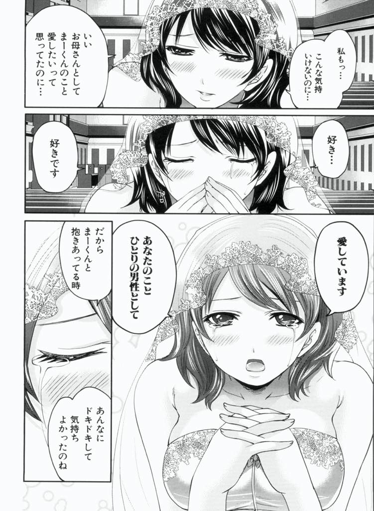 【エロ漫画】息子と暮らしていくには収入が必要になりお見合い結婚することになった巨乳JK...花嫁姿の義母を見ていてもたってもいられずに彼女を奪い去り母親ではなく一人の女として愛していることを告白しドレスを着せたままいちゃラブ中出しセックス