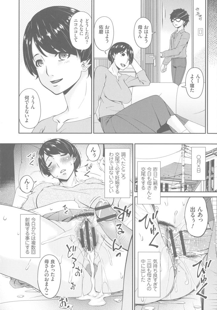 【エロ漫画】交尾に興味を持った息子に毎日お昼寝中種付けされる巨乳ママ...お昼寝をしなかった日の夜中に隣に夫がいるのに我慢できなくなった息子に夜這いされ旦那より激しいピストンで子宮に精液を押し込まれアヘ堕ちし近親中出しセックス【唄飛鳥:ママ交尾】