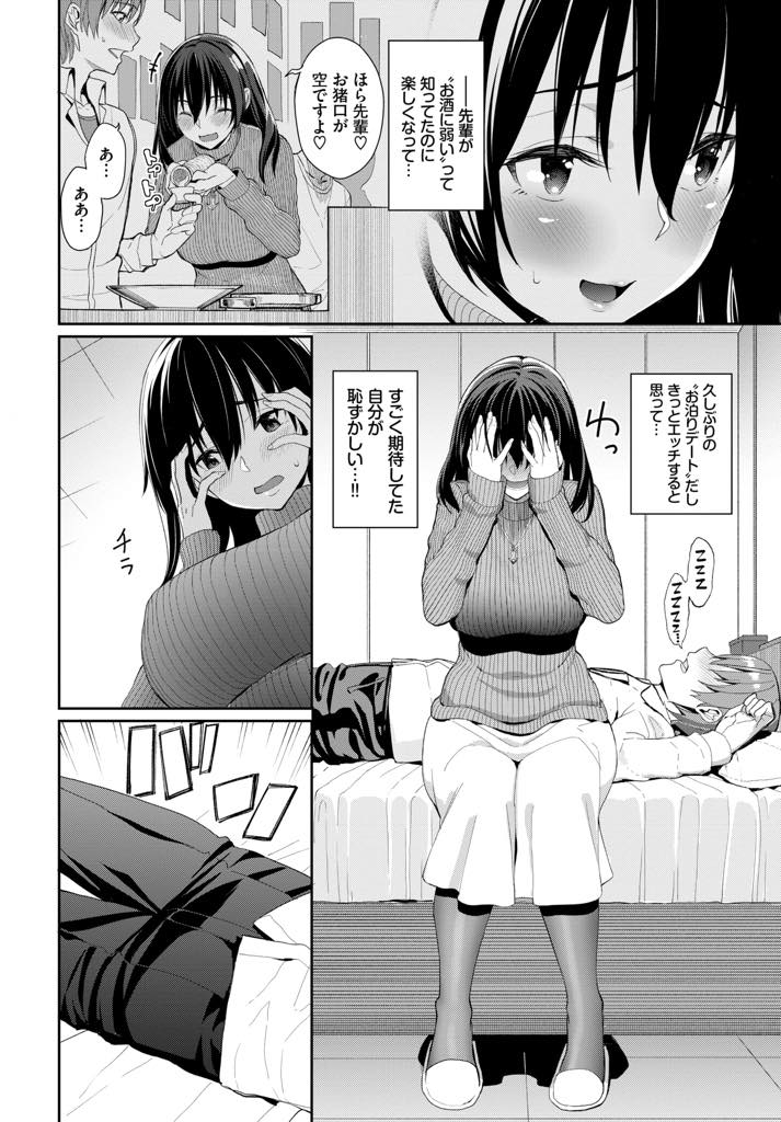 【エロ漫画】ホテルに入るなり酔って寝てしまった先輩のチンポを弄り始める巨乳お姉さん...興奮して少しずつ行為がエスカレートしていき一人で気持ちよくなる先輩が羨ましくなりディルドでオナニーするように騎乗位しやめ時を忘れ搾精中出しセックス【朝峰テル:カレにはナイショ♥】