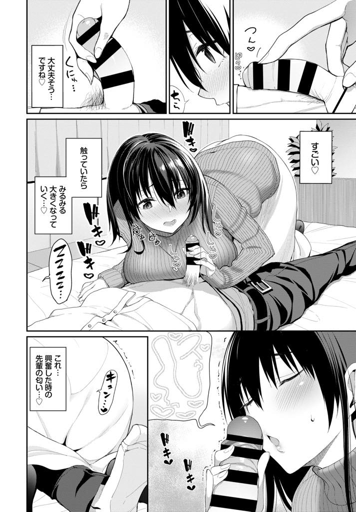 【エロ漫画】ホテルに入るなり酔って寝てしまった先輩のチンポを弄り始める巨乳お姉さん...興奮して少しずつ行為がエスカレートしていき一人で気持ちよくなる先輩が羨ましくなりディルドでオナニーするように騎乗位しやめ時を忘れ搾精中出しセックス【朝峰テル:カレにはナイショ♥】