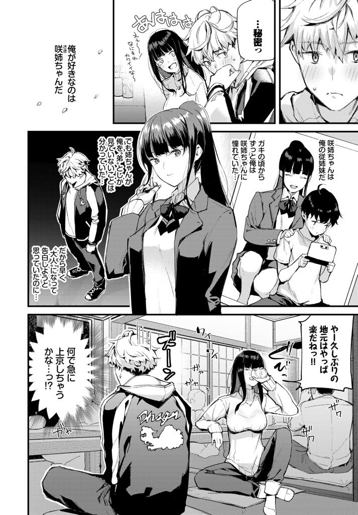 【エロ漫画】久しぶりに帰省すると従弟がカッコよくなっていて接し方に戸惑う巨乳お姉さん...上京して彼氏でもできたのかと心配になり酔った従姉にキスするとエッチなお仕置きをされ経験者ぶる彼女で童貞を捨ていちゃラブ中出しセックス【東山エイト:急がば回れといいますが...♥】