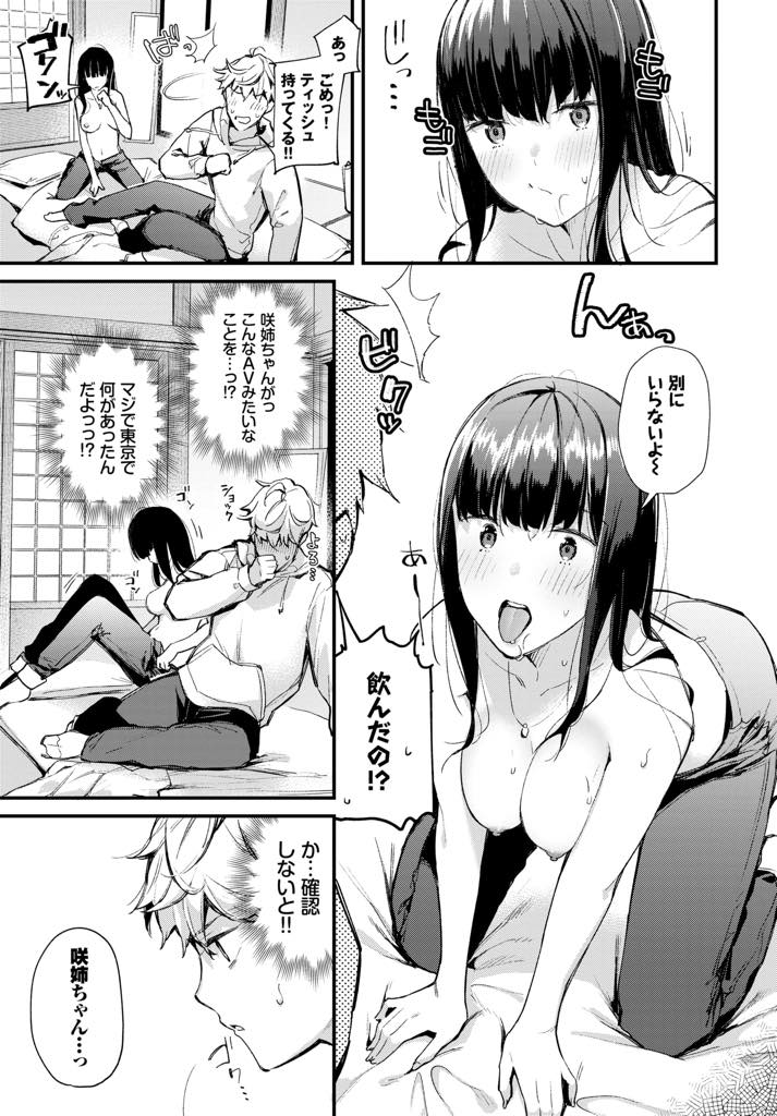 【エロ漫画】久しぶりに帰省すると従弟がカッコよくなっていて接し方に戸惑う巨乳お姉さん...上京して彼氏でもできたのかと心配になり酔った従姉にキスするとエッチなお仕置きをされ経験者ぶる彼女で童貞を捨ていちゃラブ中出しセックス【東山エイト:急がば回れといいますが...♥】