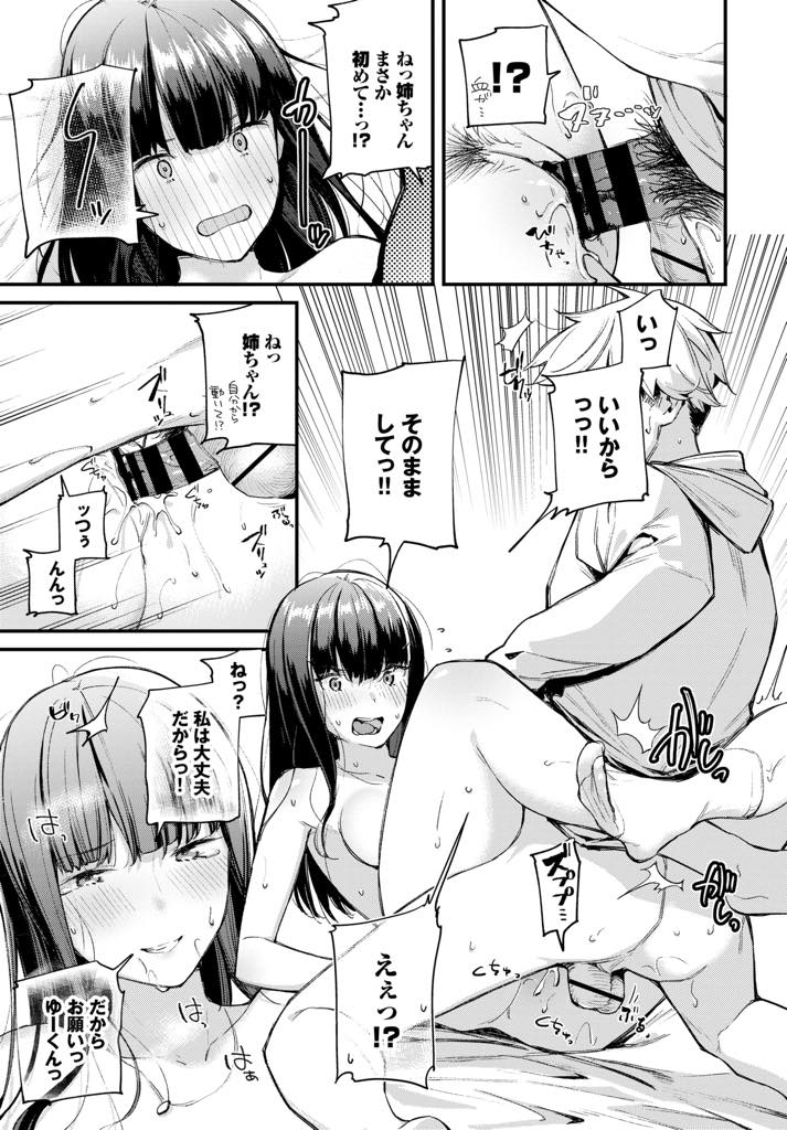 【エロ漫画】久しぶりに帰省すると従弟がカッコよくなっていて接し方に戸惑う巨乳お姉さん...上京して彼氏でもできたのかと心配になり酔った従姉にキスするとエッチなお仕置きをされ経験者ぶる彼女で童貞を捨ていちゃラブ中出しセックス【東山エイト:急がば回れといいますが...♥】