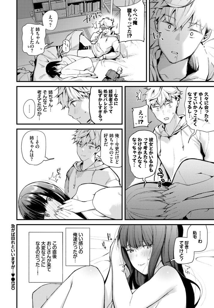 【エロ漫画】久しぶりに帰省すると従弟がカッコよくなっていて接し方に戸惑う巨乳お姉さん...上京して彼氏でもできたのかと心配になり酔った従姉にキスするとエッチなお仕置きをされ経験者ぶる彼女で童貞を捨ていちゃラブ中出しセックス【東山エイト:急がば回れといいますが...♥】