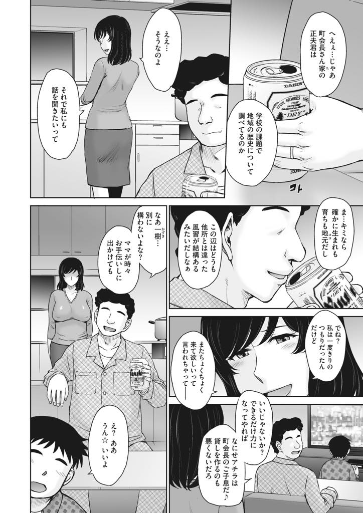 【エロ漫画】町会長の息子の巨根でなすすべもなく子宮まで犯し尽くされすっかり虜になる巨乳人妻...母親との近親相姦で鍛えた性技に惚れ子宮に精液を満たされたままアナルから子宮裏を責められ言葉にならない喘ぎ声をあげアヘ堕ち中出しセックス