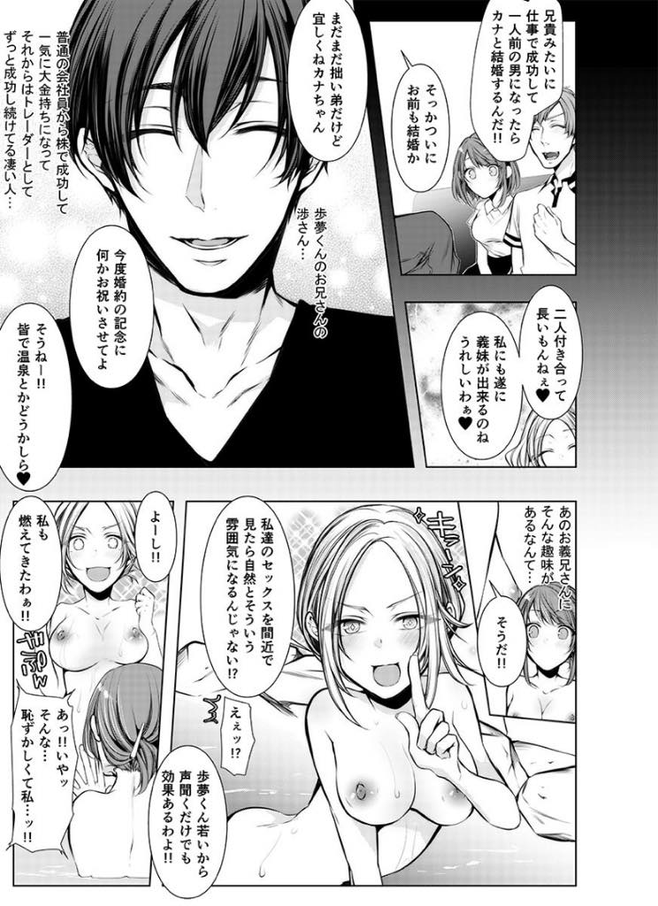 【エロ漫画】結婚前に旦那の兄夫婦と温泉旅行に行き義兄に夜這いされる巨乳お姉さん...義兄に抱かれているのだと気付きイケナイことだと頭ではわかっていても気持ち良すぎて助けを呼べずNTR中出しセックス