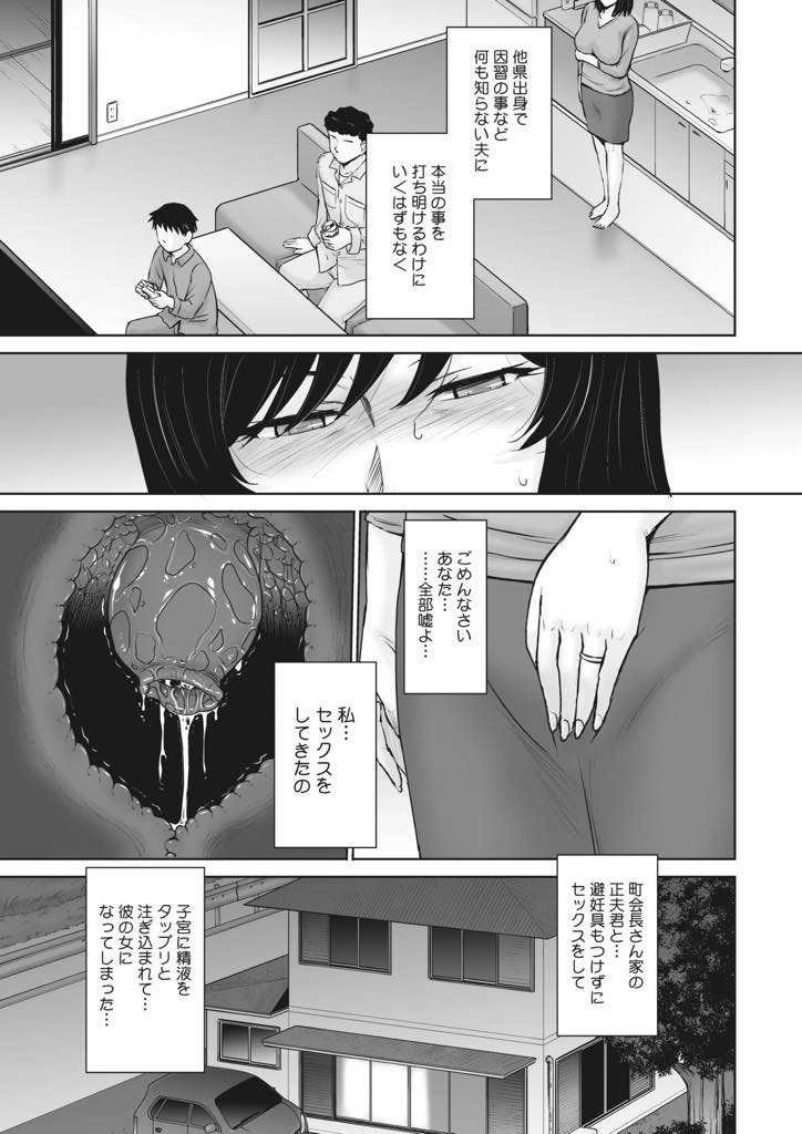 【エロ漫画】町会長の息子の巨根でなすすべもなく子宮まで犯し尽くされすっかり虜になる巨乳人妻...母親との近親相姦で鍛えた性技に惚れ子宮に精液を満たされたままアナルから子宮裏を責められ言葉にならない喘ぎ声をあげアヘ堕ち中出しセックス